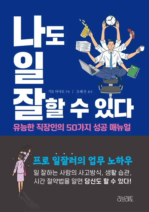 나도 일 잘할 수 있다 표지