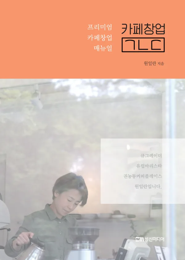 카페 창업 ㄱㄴㄷ 표지