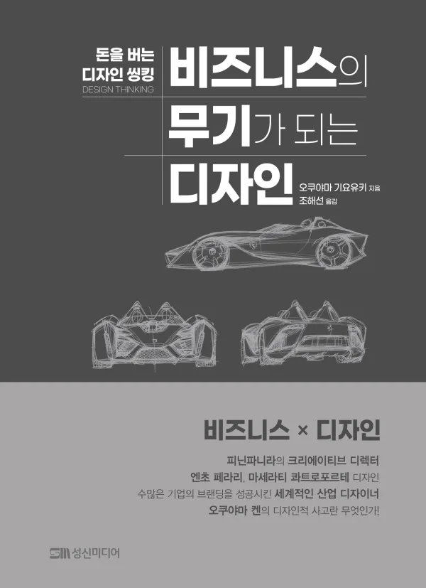 비즈니스의 무기가 되는 디자인 표지
