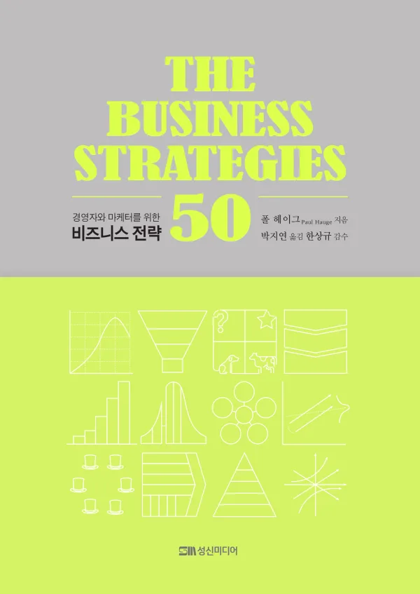 비즈니스 전략 50 표지