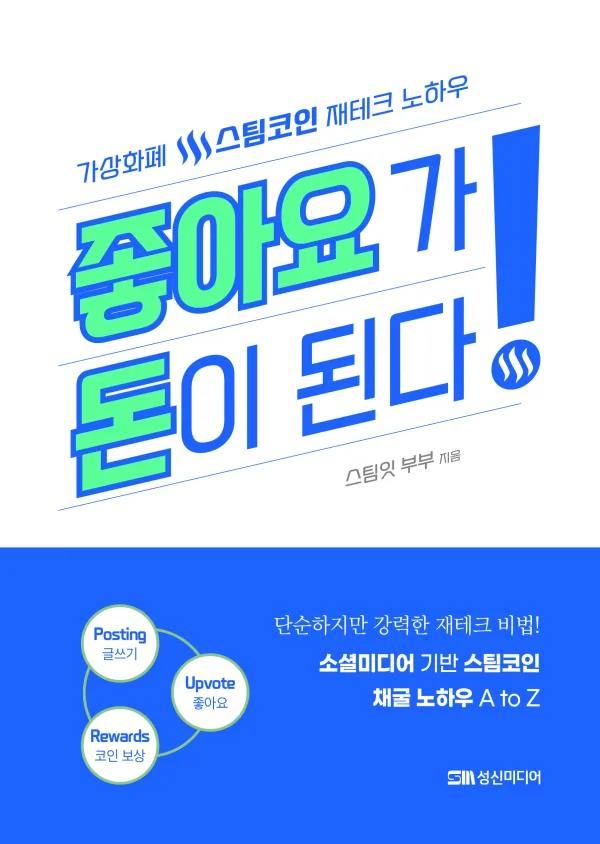 좋아요가 돈이 된다! 표지