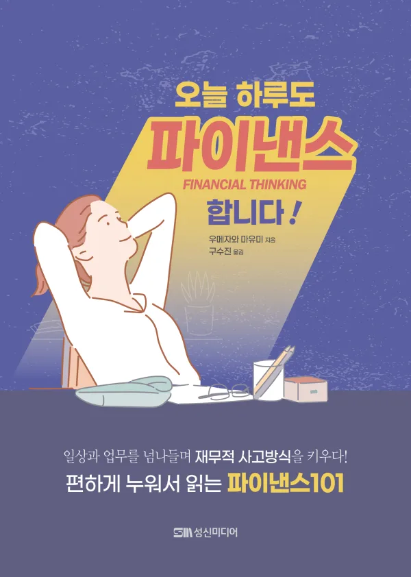 오늘 하루도 파이낸스 합니다! 표지