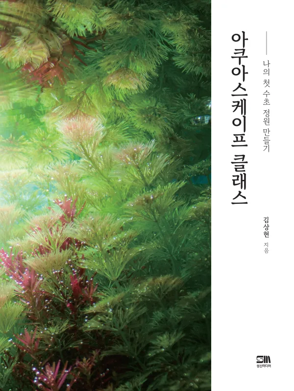 아쿠아스케이프 클래스 표지