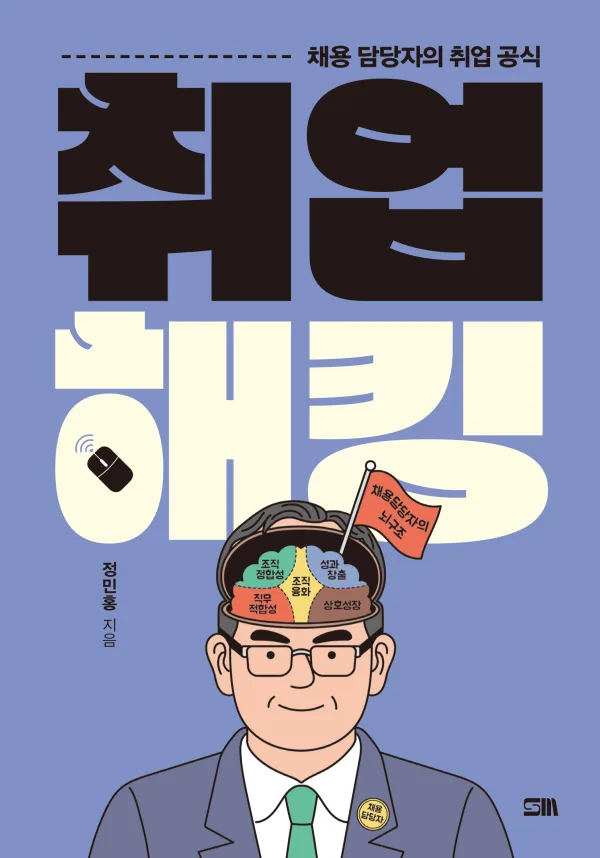 취업 해킹 표지