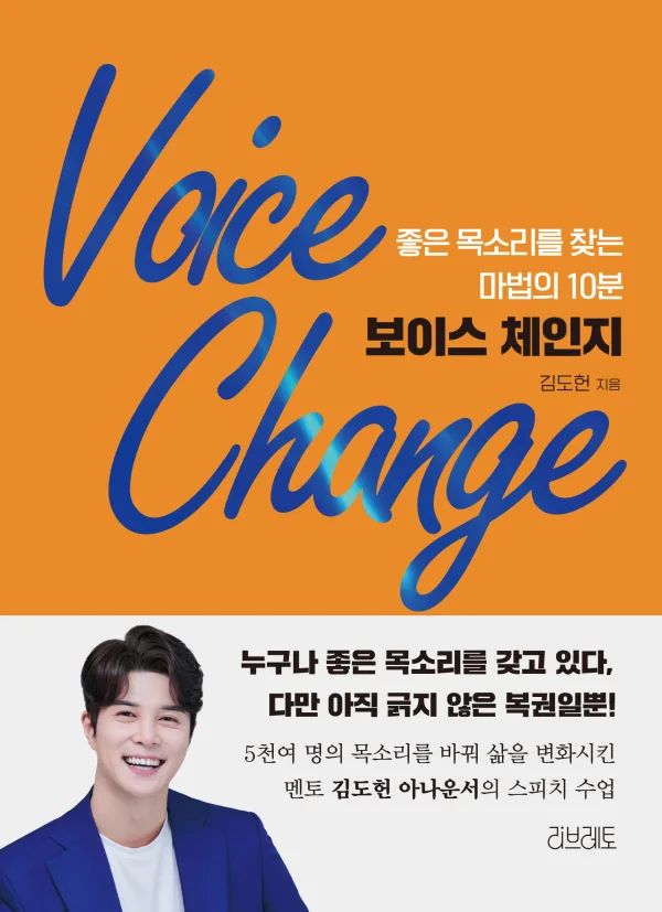 보이스 체인지 표지