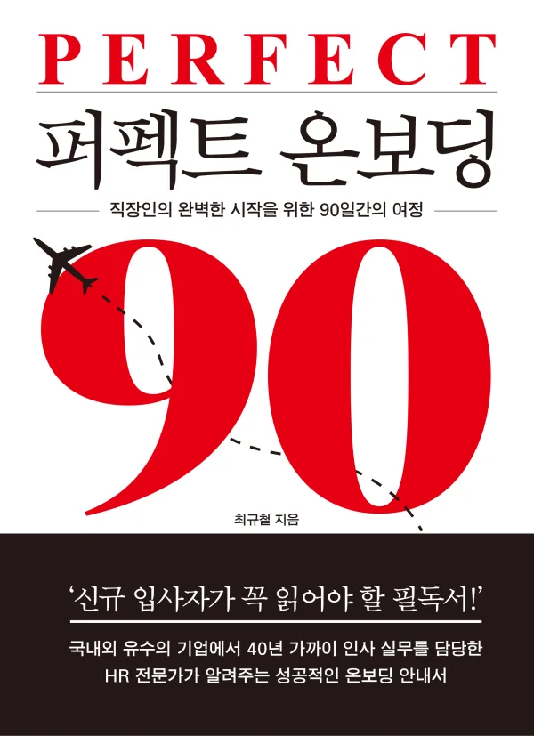 퍼펙트 온보딩 표지
