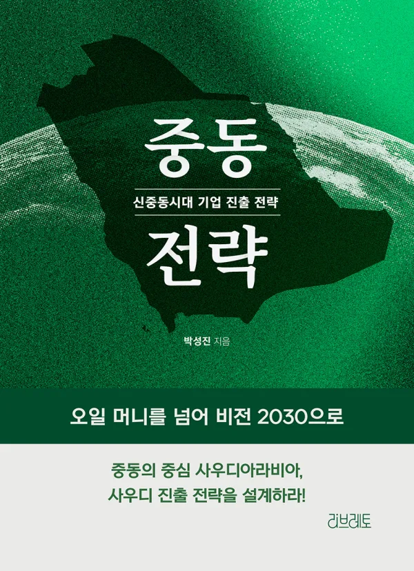 중동 전략 표지