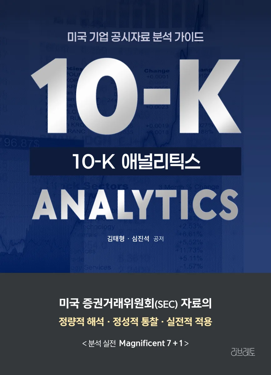 10-K 애널리틱스 표지
