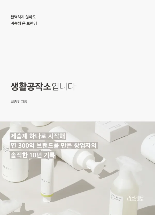 생활공작소입니다 표지