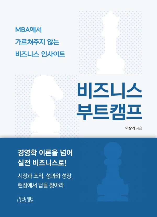 비즈니스 부트캠프 표지