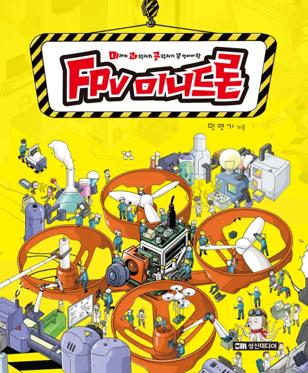 FPV 미니드론 표지
