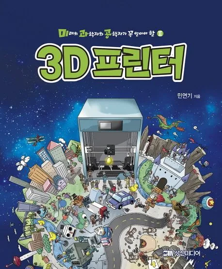 3D 프린터 표지