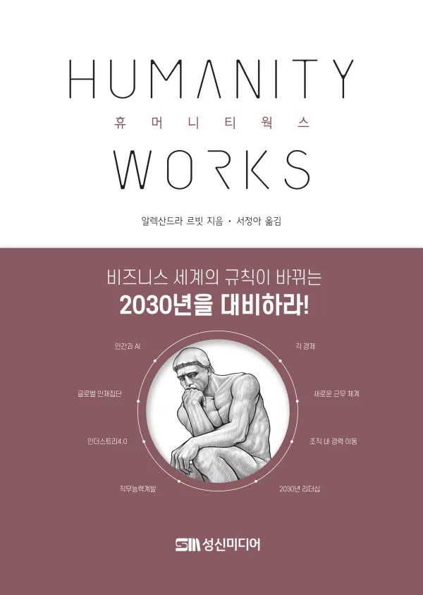 휴머니티 웍스 표지