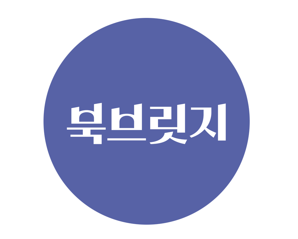 북브릿지